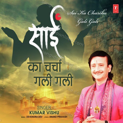 Sai Ka Charcha Gali Gali Kumar Vishu MP3 Download